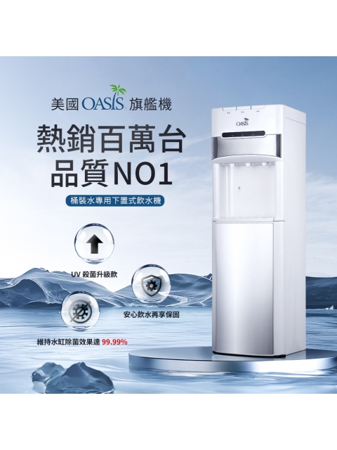桶裝機下置式